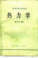 热力学