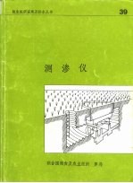 测渗仪