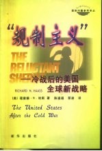 “规制主义” 冷战后的美国全球新战略
