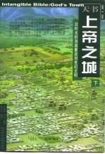 上帝之城 下