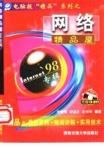 网络精品屋 '98专辑