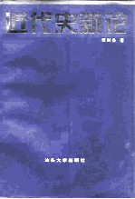 近代史新论