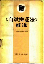 《自然辩证法》解说