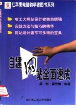 自建网站全面速成