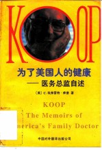 为了美国人的健康 医务总监自述
