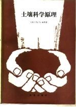 土壤科学原理