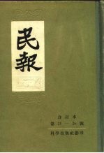 民报 4