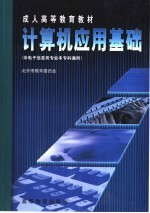 计算机应用基础