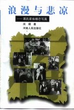 浪漫与悲凉 蒋氏家族婚恋写真