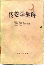 传热学题解