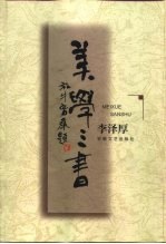 美学三书