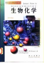 生物化学 影印版
