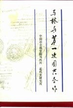 马林与第一次国共合作
