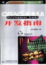 Oracle 8.1.6开发指南