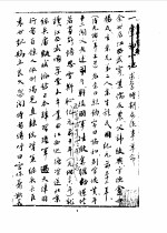 崇雅楼自传稿本