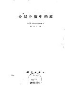 分层介质中的波