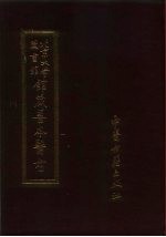 北京大学图书馆馆藏善本医书 1