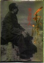 东方巨人毛泽东
