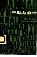 电脑与会计