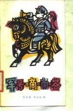 军号嘀嘀嗒