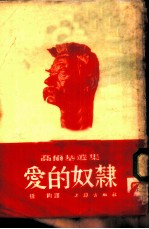 爱的奴隶