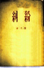纠纷