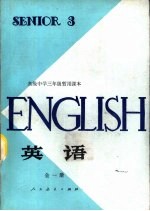 英语 第1册 试用本