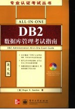 DB2数据库管理考试指南 英文版