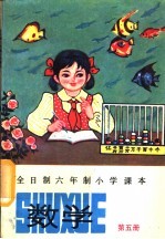 数学 第5册