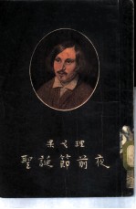 圣诞节前夜