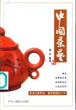 中国茶艺