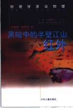 黑暗中的半壁江山-红外