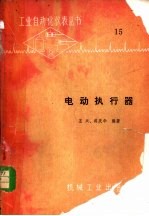 电动执行器