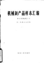 中小型电机 1
