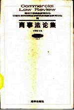 商事法论集 第3卷