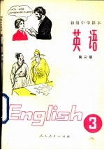 英语 第3册