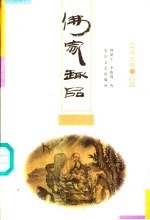 佛家趣品