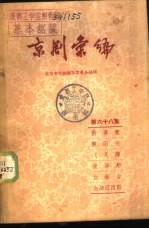 京剧汇编 第68集