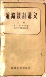 道路设计讲义 上