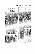 国民经济实用辞典 农业之部
