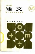 语文 第7册 标准化检测题
