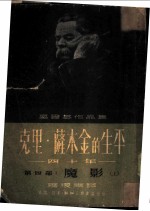 克里·萨木金的生平-四十年 第4部:魔影 上