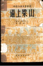逼上梁山