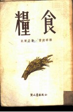 粮食