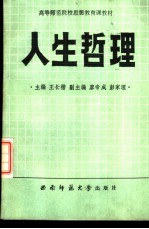 人生哲理