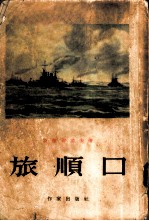 旅顺口