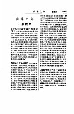 国民经济实用辞典 商业之部