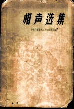 相声选集