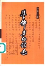 学佛者的信念 《普贤行愿品》讲记