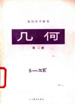 几何 第2册